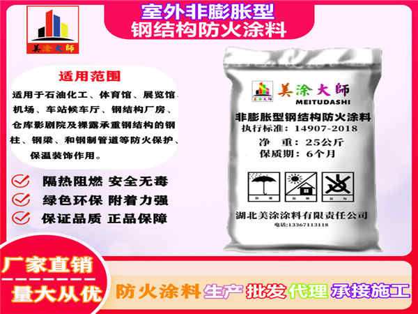 叉河镇室外非膨胀型钢结构防火涂料