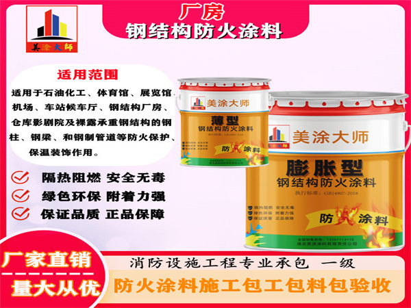 叉河镇厂房钢结构防火涂料