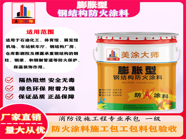 叉河镇膨胀型钢结构防火涂料