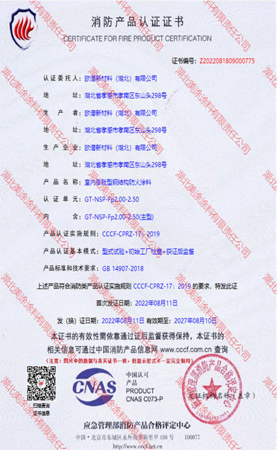 叉河镇室内(2.5小时)膨胀型钢结构防火涂料